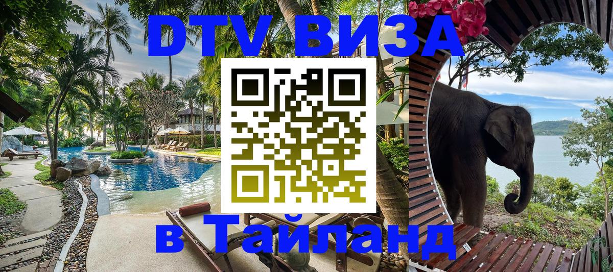 DTV Visa Thailand — прайс и условия, виза без дополнительных документов - 05.10.2025 DTV Visa Thailand — прайс и условия, виза без дополнительных документов - 03.10.2025
